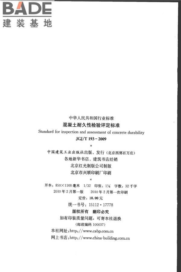 混凝土耐久性检验评定标准_页面_03.jpg