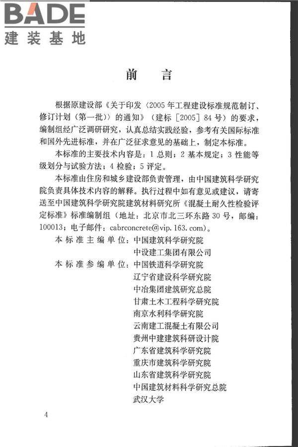 混凝土耐久性检验评定标准_页面_05.jpg