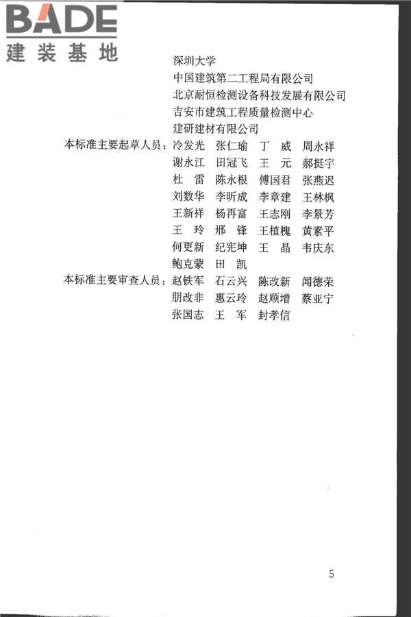 混凝土耐久性检验评定标准_页面_06.jpg