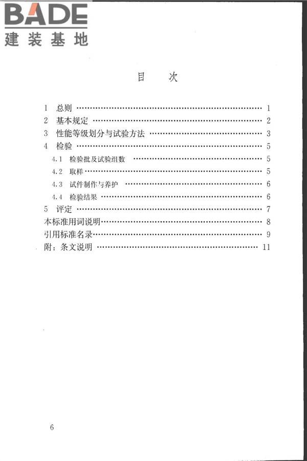 混凝土耐久性检验评定标准_页面_07.jpg