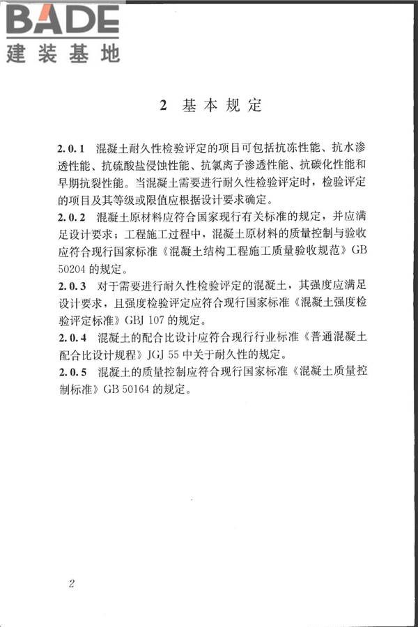 混凝土耐久性检验评定标准_页面_10.jpg