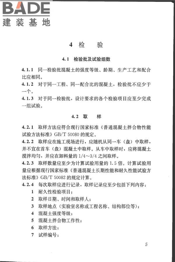 混凝土耐久性检验评定标准_页面_13.jpg