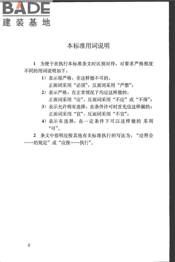 混凝土耐久性检验评定标准_页面_16.jpg