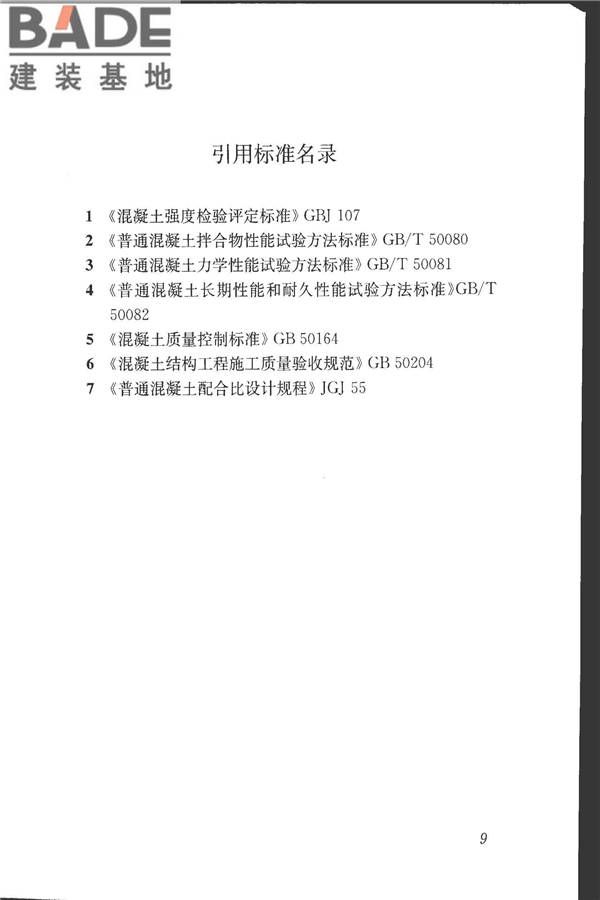 混凝土耐久性检验评定标准_页面_17.jpg