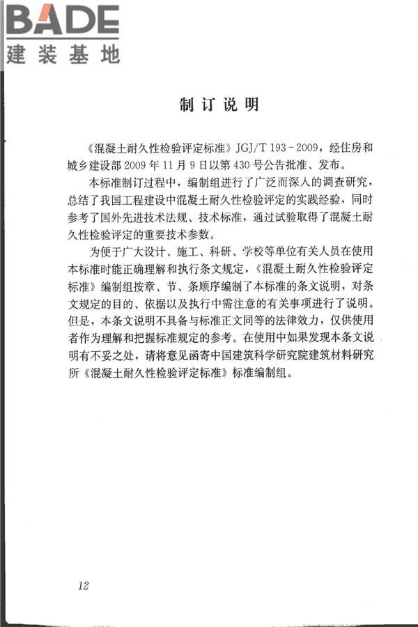 混凝土耐久性检验评定标准_页面_19.jpg