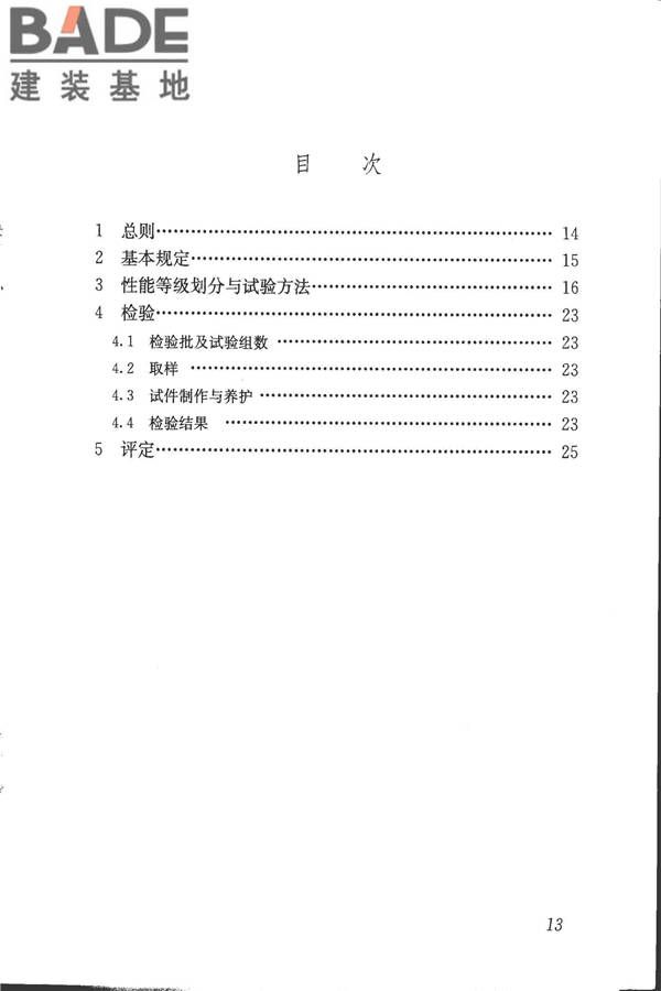 混凝土耐久性检验评定标准_页面_20.jpg