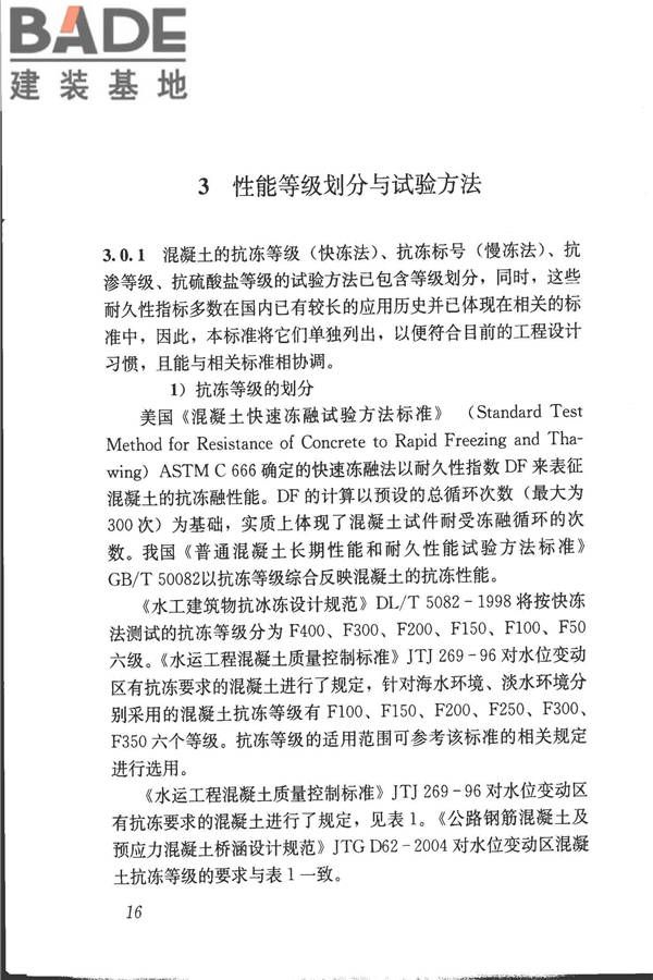 混凝土耐久性检验评定标准_页面_23.jpg