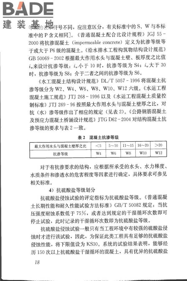 混凝土耐久性检验评定标准_页面_25.jpg