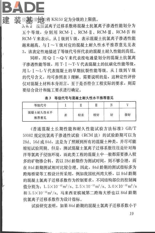 混凝土耐久性检验评定标准_页面_26.jpg