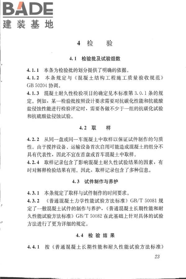 混凝土耐久性检验评定标准_页面_30.jpg