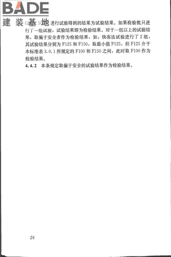 混凝土耐久性检验评定标准_页面_31.jpg
