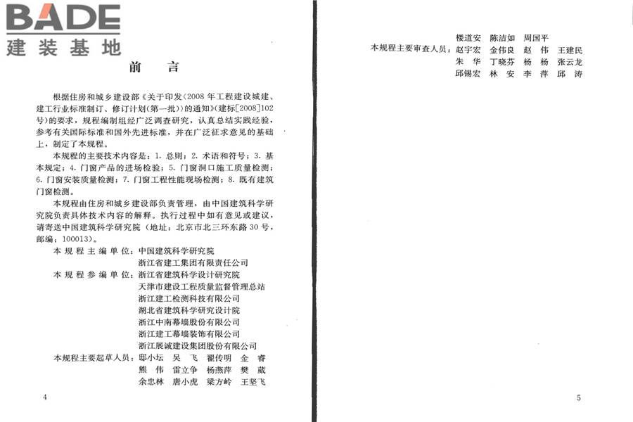 建筑门窗工程检测技术规程_页面_04.jpg