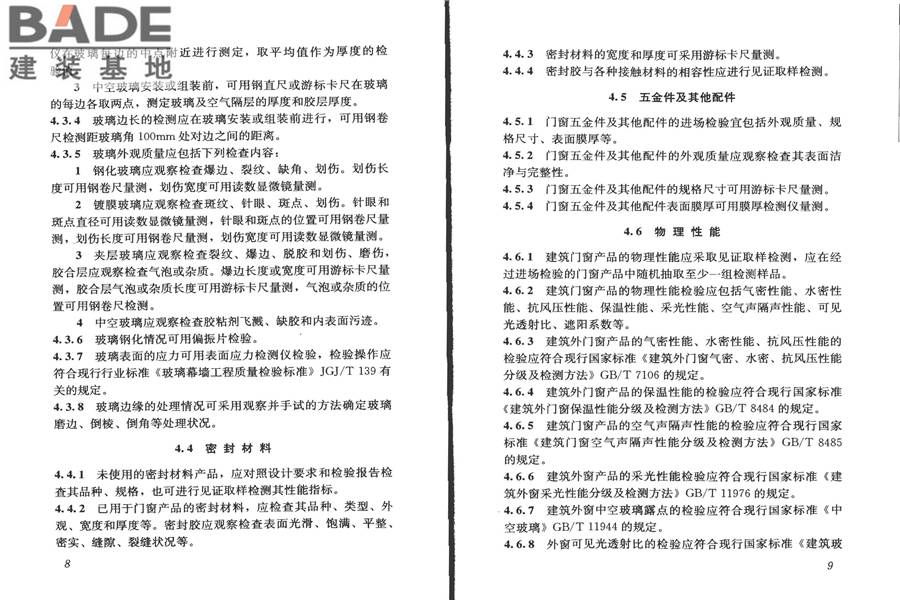 建筑门窗工程检测技术规程_页面_11.jpg