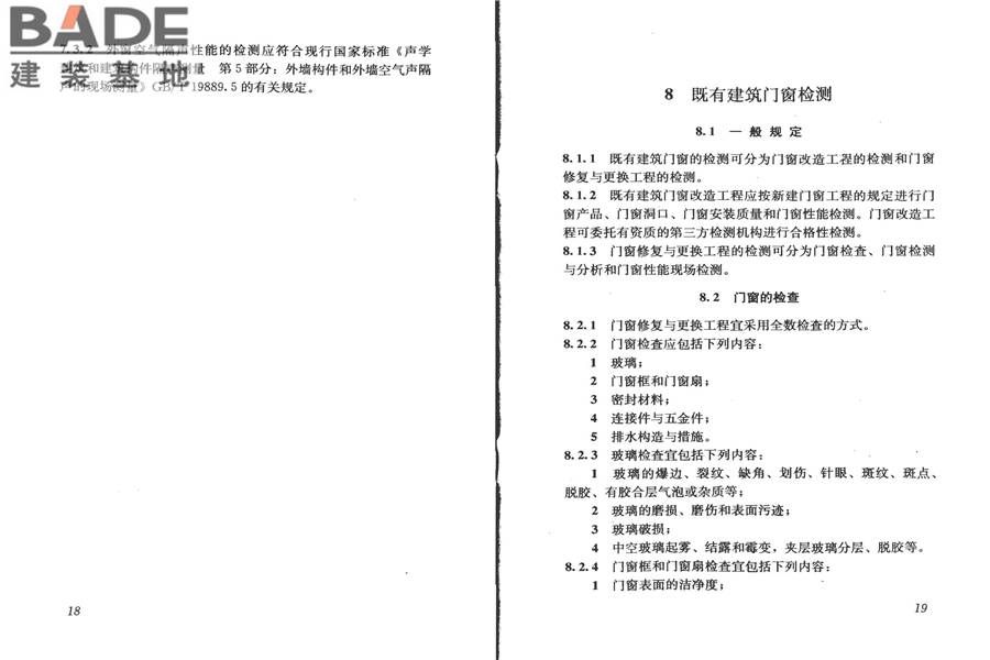 建筑门窗工程检测技术规程_页面_16.jpg
