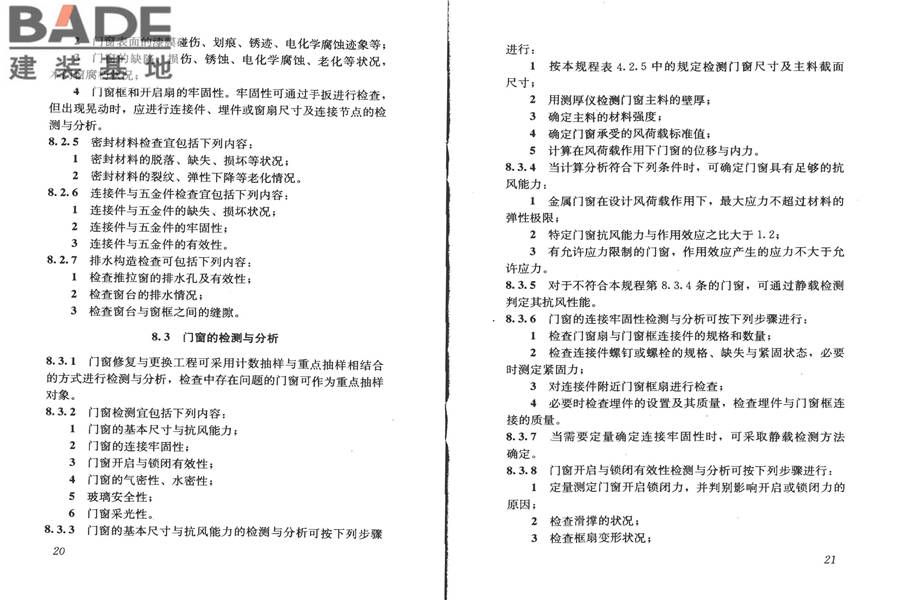 建筑门窗工程检测技术规程_页面_17.jpg