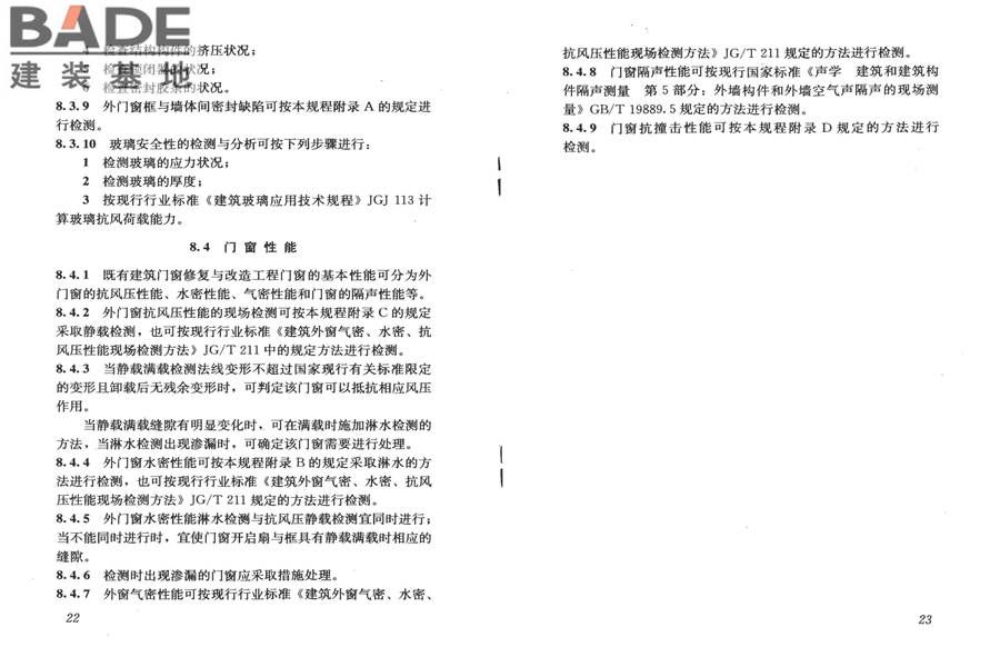 建筑门窗工程检测技术规程_页面_18.jpg