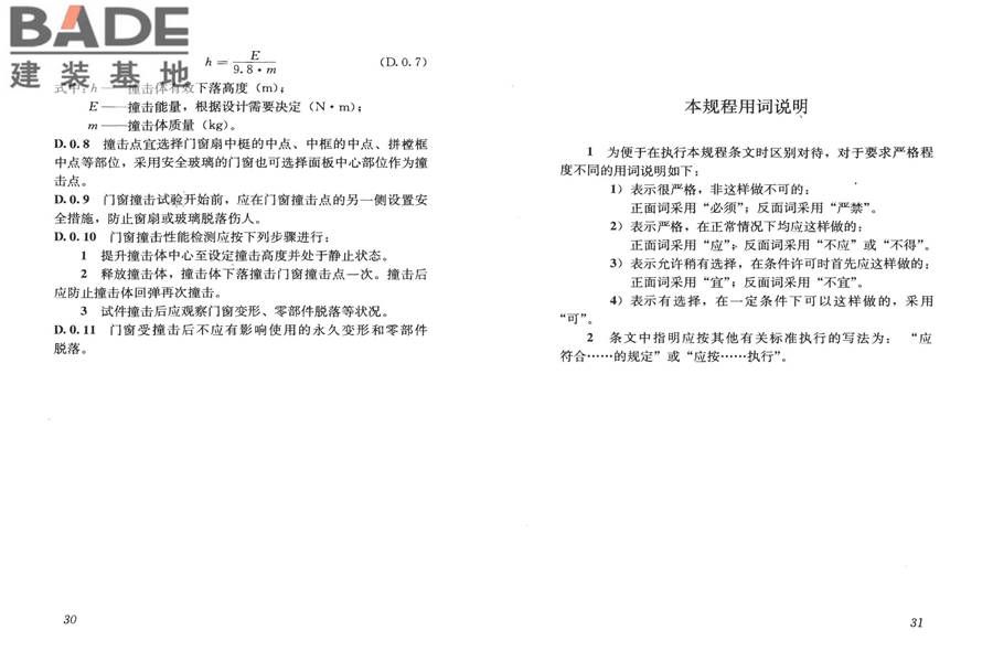 建筑门窗工程检测技术规程_页面_22.jpg