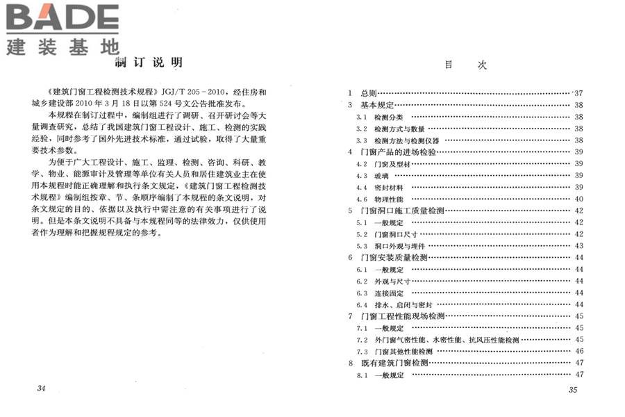 建筑门窗工程检测技术规程_页面_24.jpg