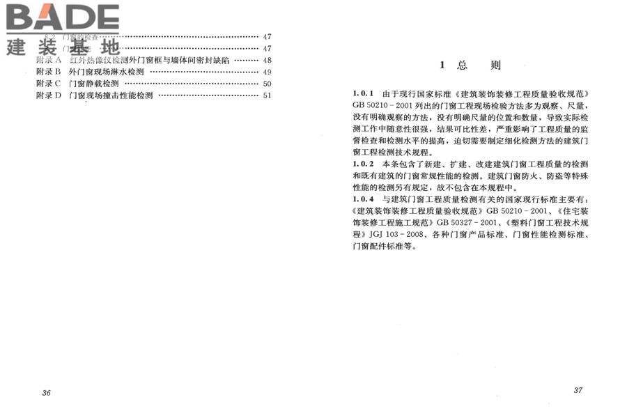 建筑门窗工程检测技术规程_页面_25.jpg