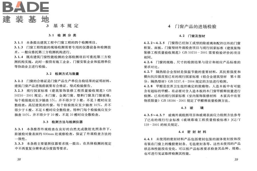 建筑门窗工程检测技术规程_页面_26.jpg