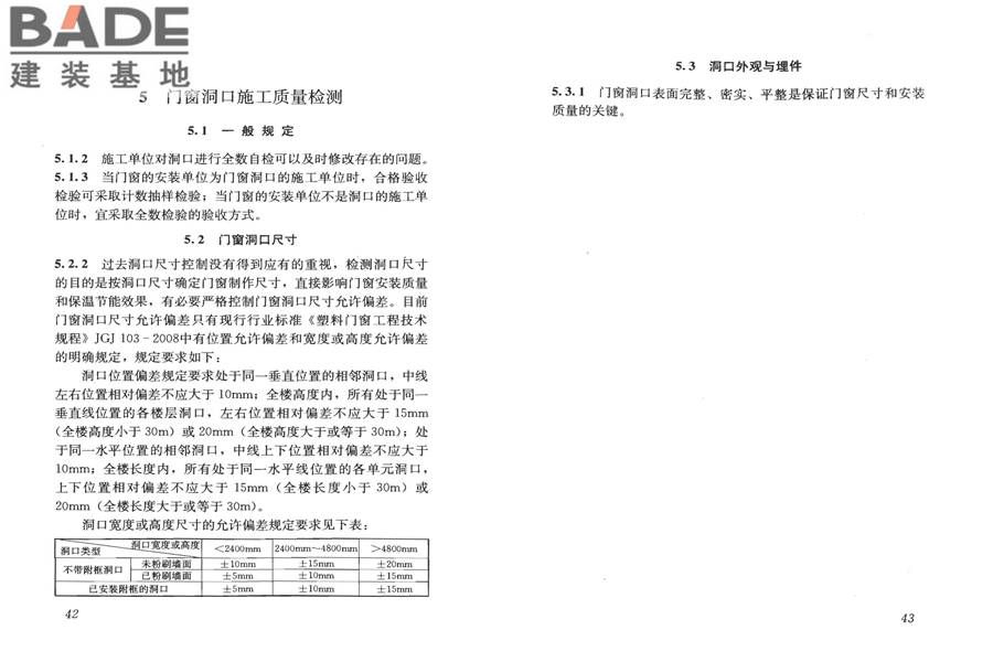 建筑门窗工程检测技术规程_页面_28.jpg