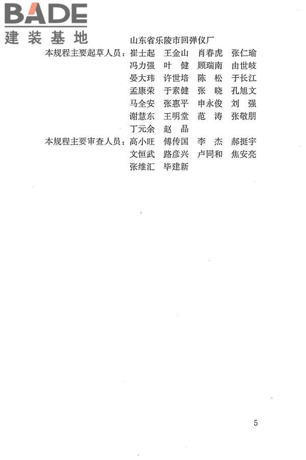 后锚固法检测混凝土抗压强度技术规程_页面_06.jpg