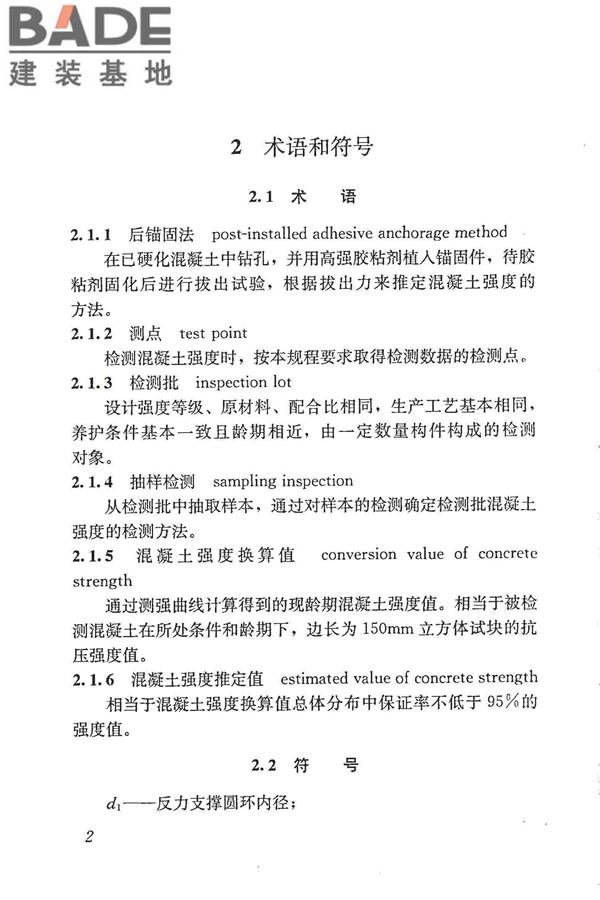 后锚固法检测混凝土抗压强度技术规程_页面_11.jpg