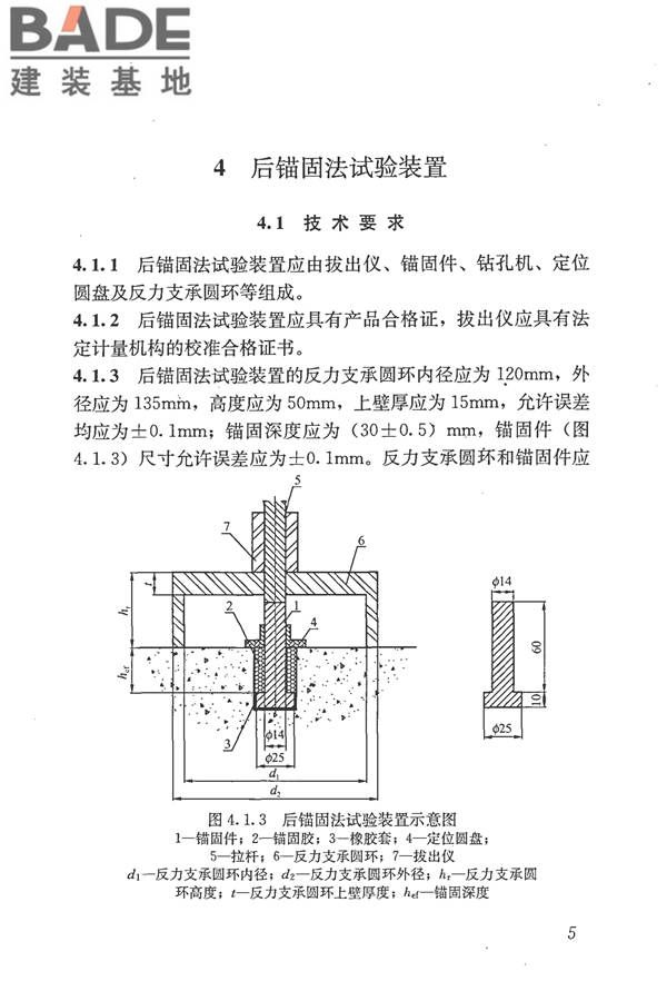 后锚固法检测混凝土抗压强度技术规程_页面_14.jpg