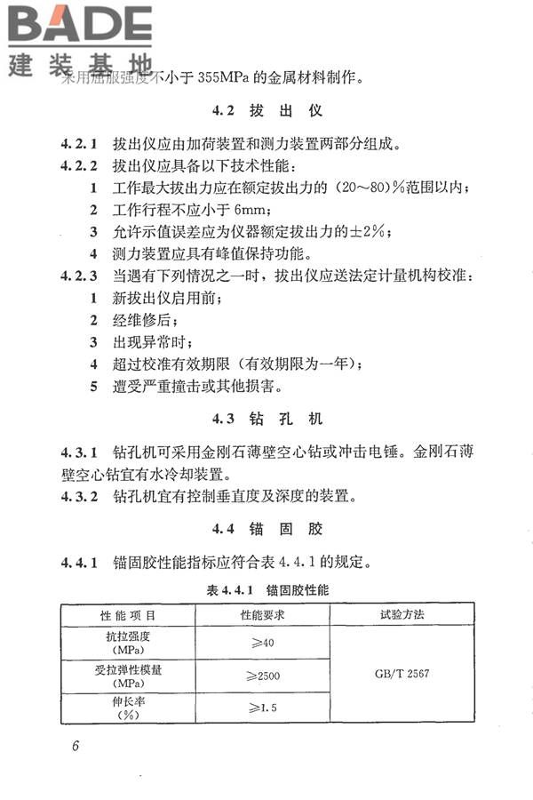 后锚固法检测混凝土抗压强度技术规程_页面_15.jpg
