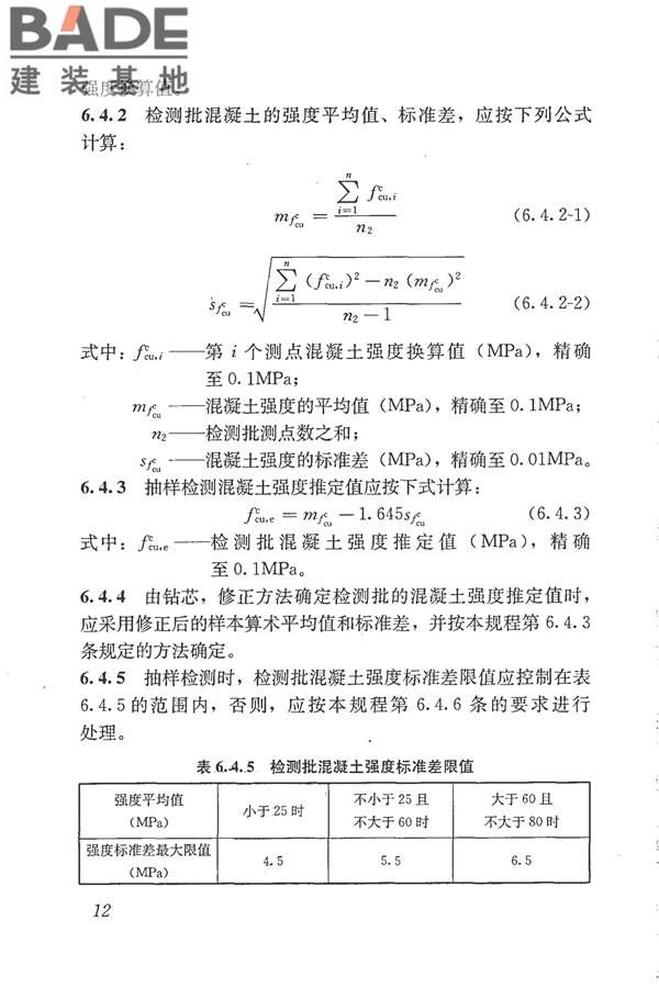 后锚固法检测混凝土抗压强度技术规程_页面_21.jpg
