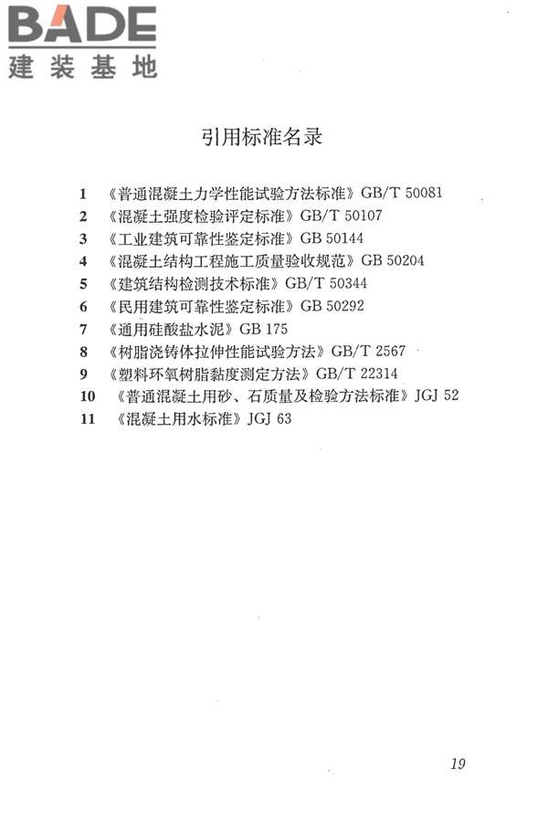 后锚固法检测混凝土抗压强度技术规程_页面_28.jpg