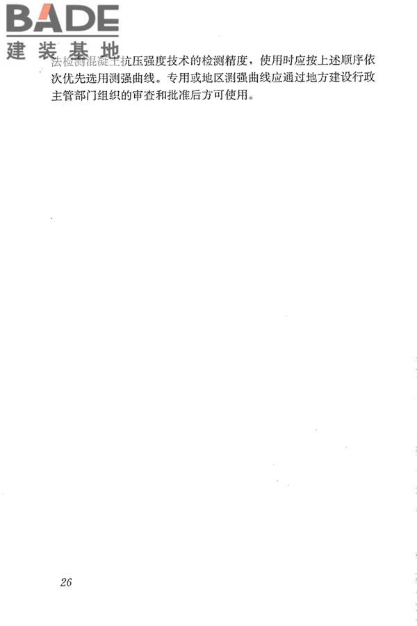 后锚固法检测混凝土抗压强度技术规程_页面_34.jpg