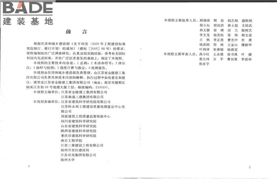 择压法检测砌筑砂浆抗压强度技术规程_页面_03.jpg