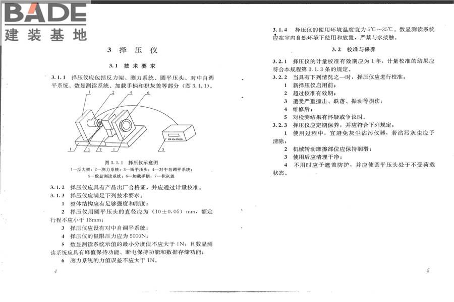 择压法检测砌筑砂浆抗压强度技术规程_页面_07.jpg