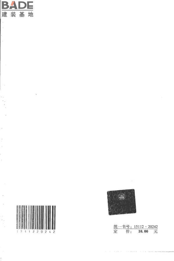 择压法检测砌筑砂浆抗压强度技术规程_页面_19.jpg