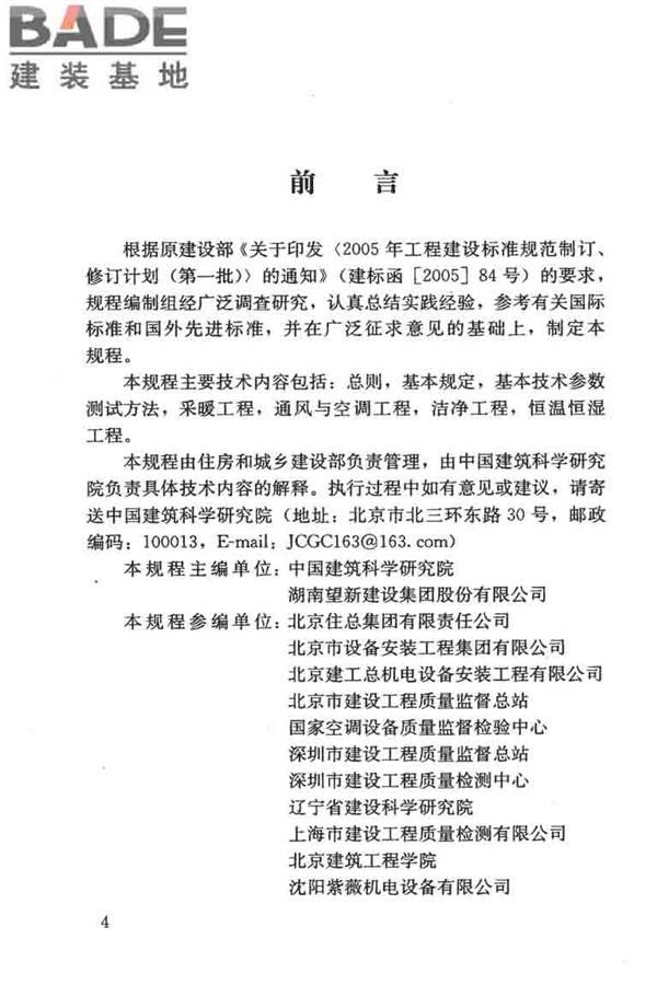 采暖通风与空气调节工程检测技术规程_页面_05.jpg