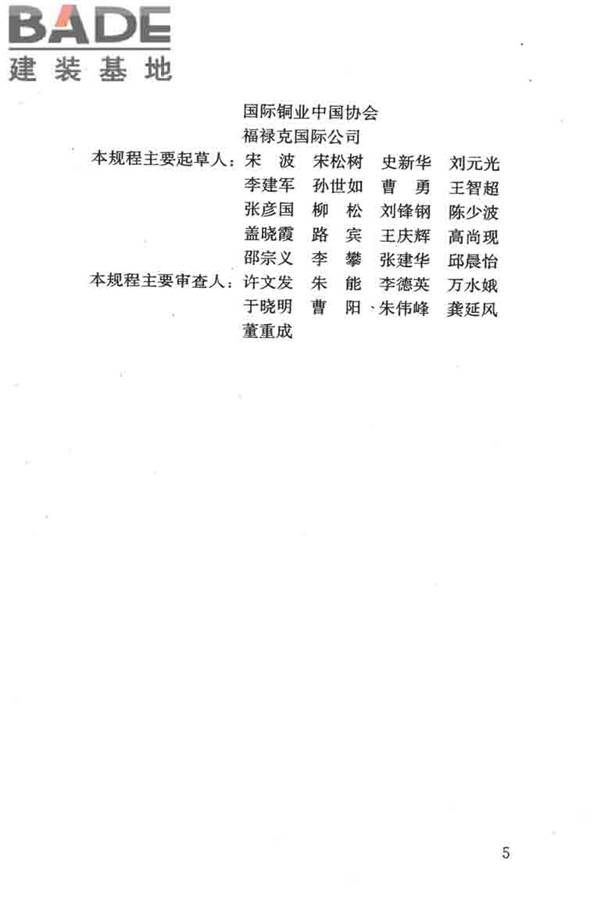 采暖通风与空气调节工程检测技术规程_页面_06.jpg