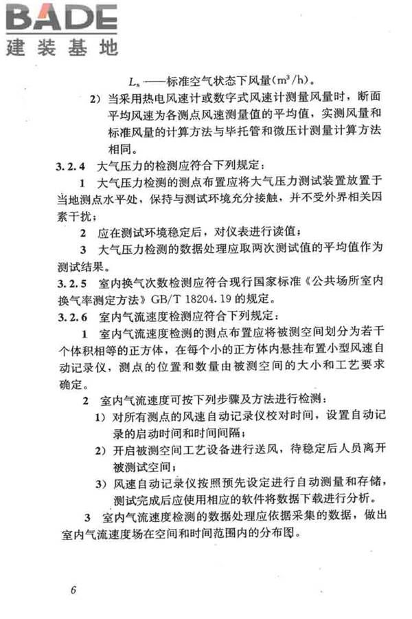 采暖通风与空气调节工程检测技术规程_页面_16.jpg