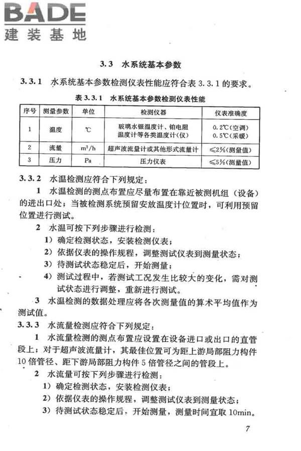 采暖通风与空气调节工程检测技术规程_页面_17.jpg