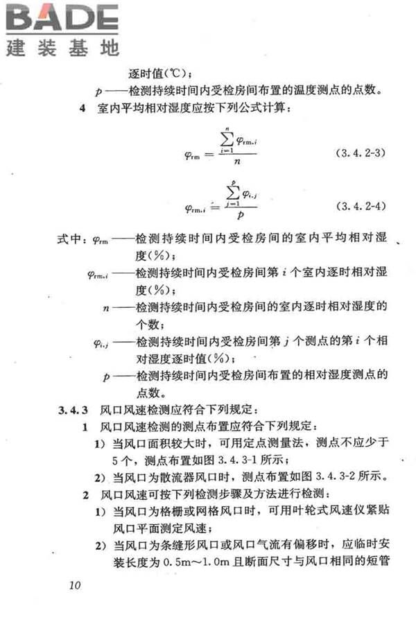 采暖通风与空气调节工程检测技术规程_页面_20.jpg