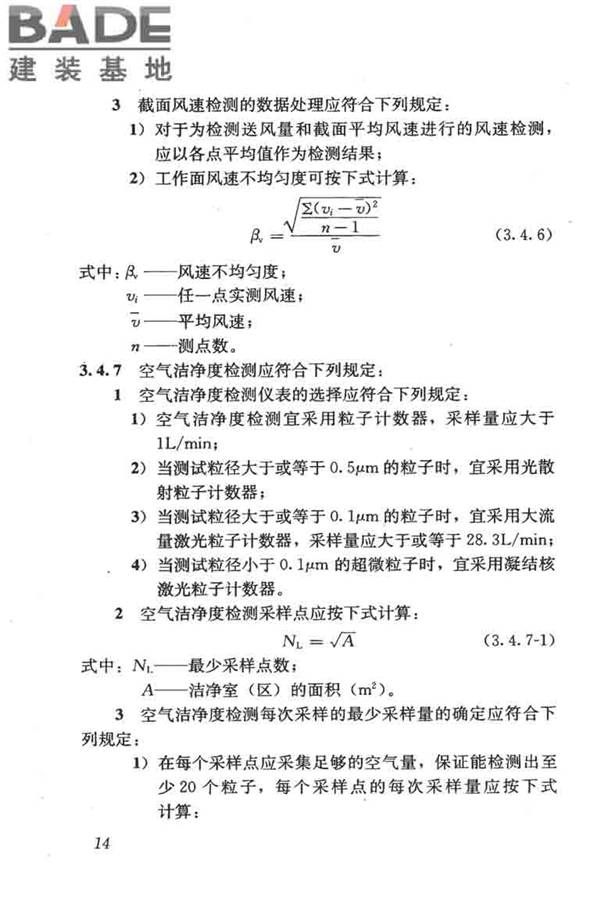 采暖通风与空气调节工程检测技术规程_页面_24.jpg