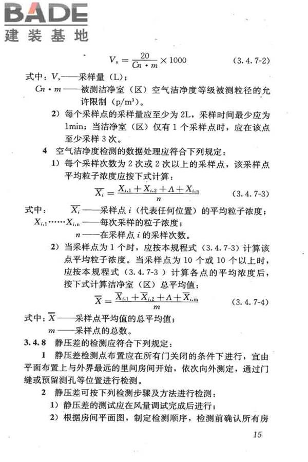 采暖通风与空气调节工程检测技术规程_页面_25.jpg