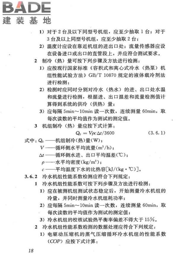 采暖通风与空气调节工程检测技术规程_页面_28.jpg