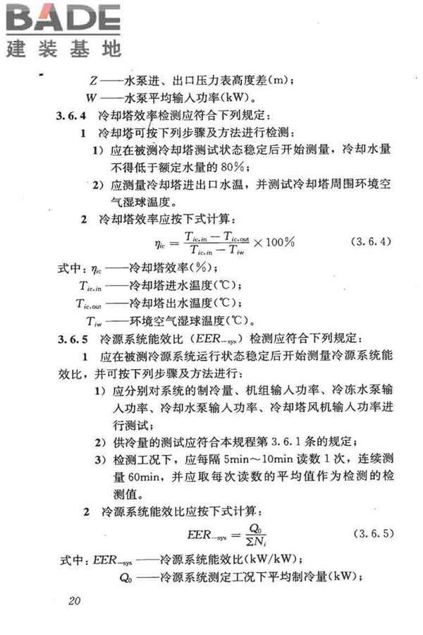 采暖通风与空气调节工程检测技术规程_页面_30.jpg