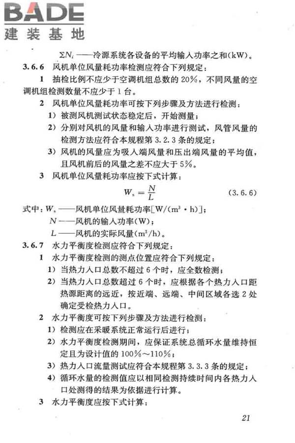 采暖通风与空气调节工程检测技术规程_页面_31.jpg