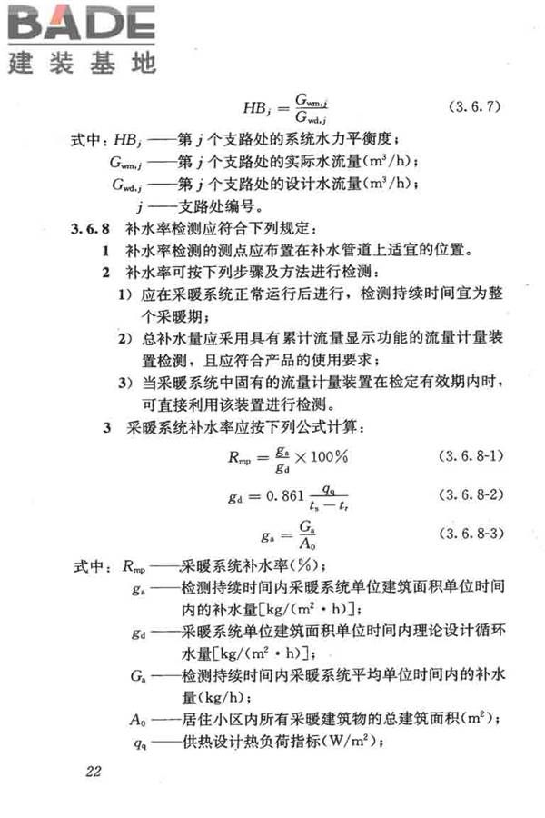 采暖通风与空气调节工程检测技术规程_页面_32.jpg