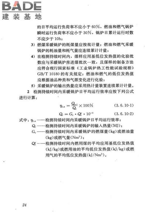 采暖通风与空气调节工程检测技术规程_页面_34.jpg