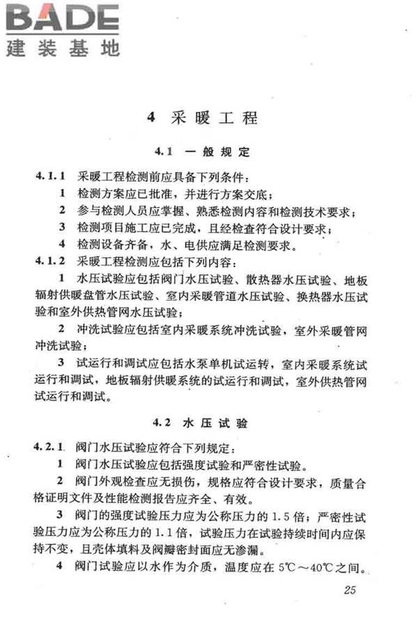 采暖通风与空气调节工程检测技术规程_页面_35.jpg