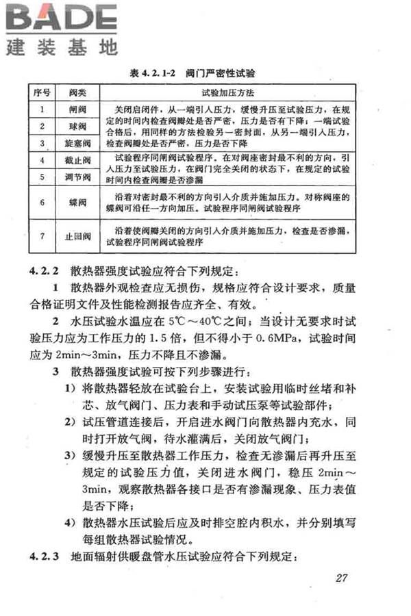 采暖通风与空气调节工程检测技术规程_页面_37.jpg