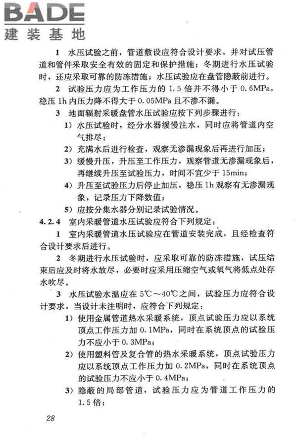 采暖通风与空气调节工程检测技术规程_页面_38.jpg